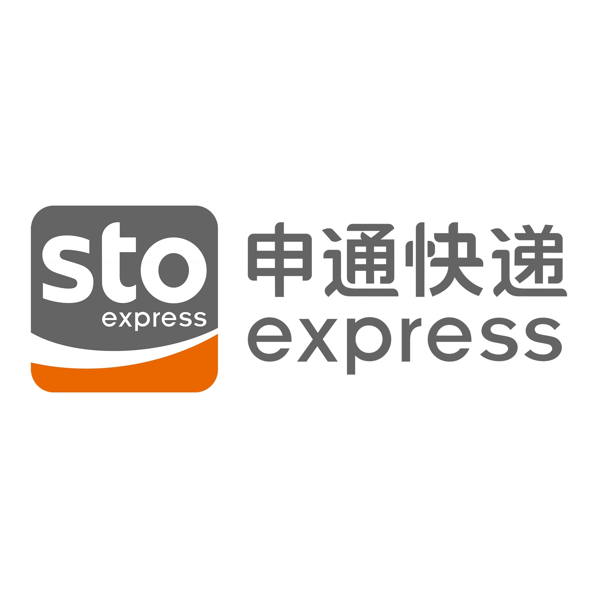 西林申通快递