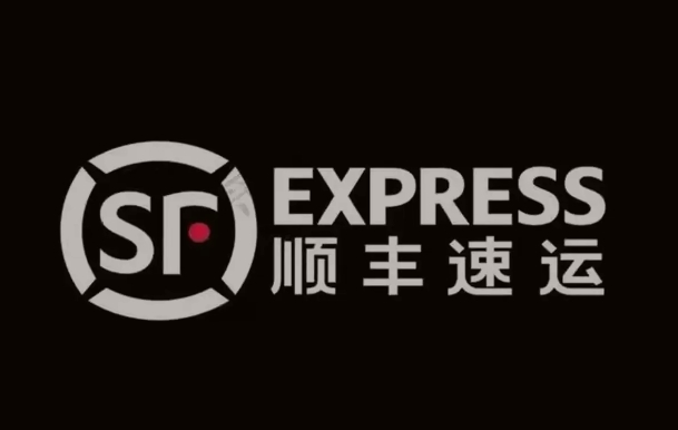 西林顺丰快递
